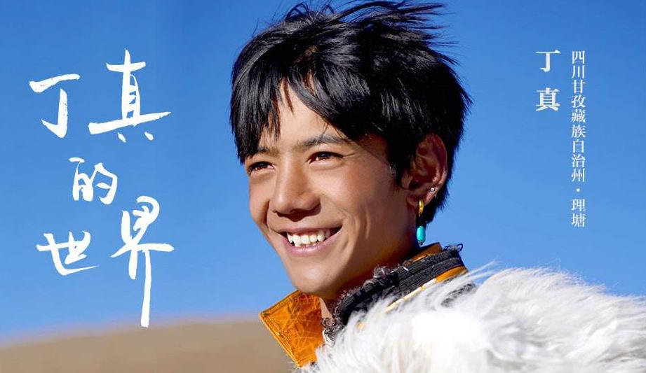丁真入選2020十大旅游事件，純真的微笑最動(dòng)人