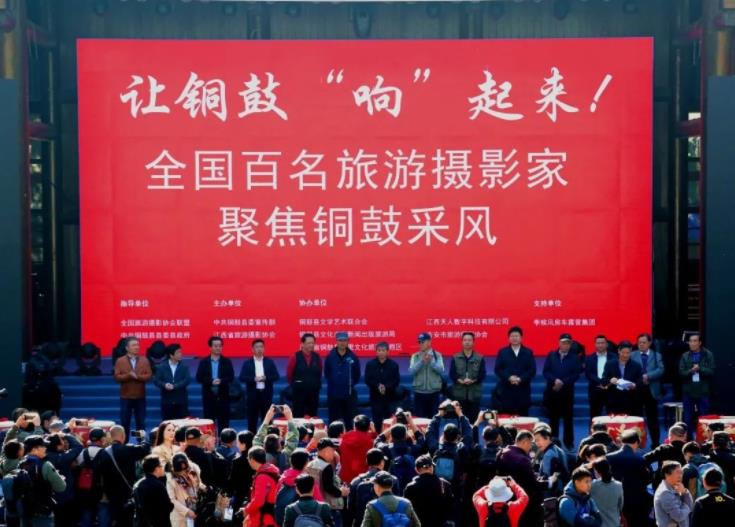 省旅游攝協(xié)在銅鼓舉辦全國(guó)旅游攝影圖片大展
